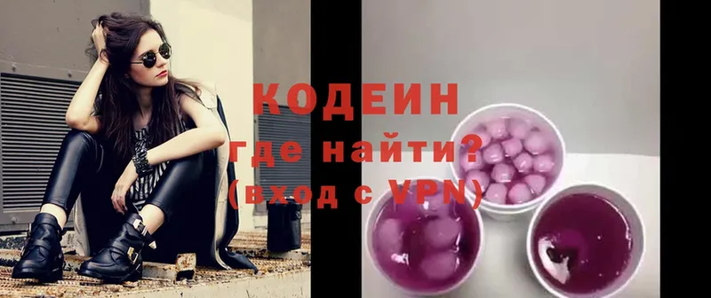 Кодеиновый сироп Lean Purple Drank  Зеленокумск 